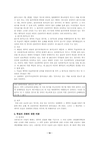 [계약법] 민법 제 535조의 내용과 계약체결상의 과실-10