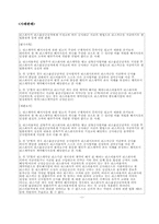 [민사소송법] 심리의 제원칙과 변론주의-2