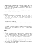 [민사소송법] 심리의 제원칙과 변론주의-6