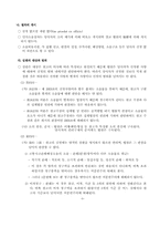 [민사소송법] 심리의 제원칙과 변론주의-7