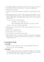 [민사소송법] 심리의 제원칙과 변론주의-9