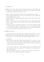 [민사소송법] 심리의 제원칙과 변론주의-15