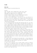 [법학개론] 권리능력의 생성과 소멸-15