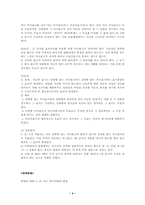 [민법총칙] 의사표시의 법적단계 하자있는 의사표시및 상대방있는 의사표시의 효력발생-4