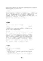 [민법총칙] 의사표시의 법적단계 하자있는 의사표시및 상대방있는 의사표시의 효력발생-9