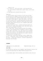 [민법총칙] 의사표시의 법적단계 하자있는 의사표시및 상대방있는 의사표시의 효력발생-10