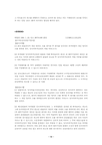 [민법총칙] 의사표시의 법적단계 하자있는 의사표시및 상대방있는 의사표시의 효력발생-14
