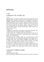 [채권총론] 채권양도와 채무인수-3