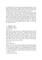 [채권총론] 채권양도와 채무인수-6