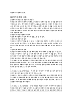 [채권총론] 채권양도와 채무인수-11