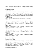 [채권총론] 채권양도와 채무인수-16