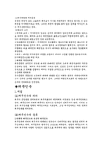 [채권총론] 채권양도와 채무인수-17