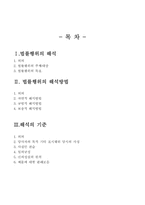 [민법총칙] 법률행위의 해석방법 및 기준-2