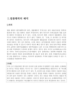 [민법총칙] 법률행위의 해석방법 및 기준-3