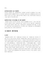 [민법총칙] 법률행위의 해석방법 및 기준-5