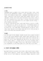 [민법총칙] 법률행위의 해석방법 및 기준-6