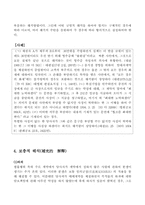 [민법총칙] 법률행위의 해석방법 및 기준-7