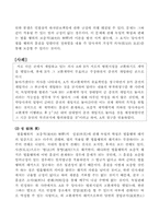 [민법총칙] 법률행위의 해석방법 및 기준-8
