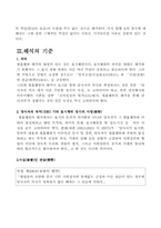 [민법총칙] 법률행위의 해석방법 및 기준-9