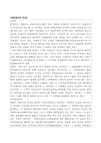[민법총칙] 법률행위의 해석방법 및 기준-12