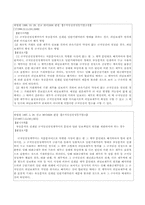 [민법총칙] 법률행위의 해석방법 및 기준-14