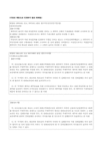 [민법총칙] 법률행위의 해석방법 및 기준-15