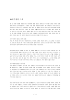 [생활법률] 호주제의 필요성과 존치 가능성-7