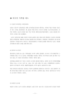[생활법률] 호주제의 필요성과 존치 가능성-13