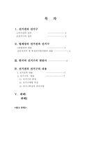 [법학개론] 정치적기본권(선거권과 선거구)-2