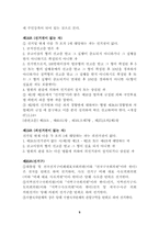 [법학개론] 정치적기본권(선거권과 선거구)-5