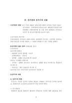 [법학개론] 정치적기본권(선거권과 선거구)-7