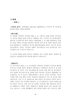 [법학개론] 정치적기본권(선거권과 선거구)-11