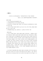 [법학개론] 정치적기본권(선거권과 선거구)-13
