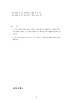 [법학개론] 정치적기본권(선거권과 선거구)-17