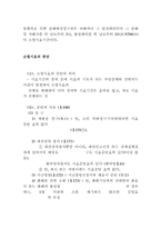 [민사소송법] 소멸시효-20