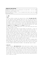 [계약법] 제3자를 위한 계약-3