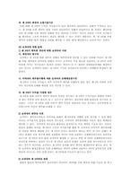 [계약법] 제3자를 위한 계약-10