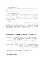 [생활법률] 착한 사마리아의법-6