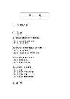 [민사소송법] 판결의 효력-2