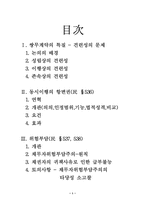 [계약법] 쌍무계약의 견련성 동시이행의 항변권 위험부담-1