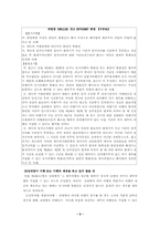 [계약법] 쌍무계약의 견련성 동시이행의 항변권 위험부담-5