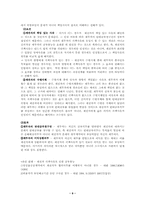 [계약법] 쌍무계약의 견련성 동시이행의 항변권 위험부담-9