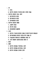 [민사소송법] 청구의 변경-2