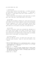 [민사소송법] 청구의 변경-4