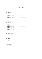 [법학개론] 청구권적기본권(형사보상청구권)-2
