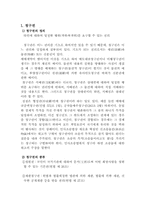 [법학개론] 청구권적기본권(형사보상청구권)-3