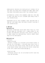 [법학개론] 청구권적기본권(형사보상청구권)-4