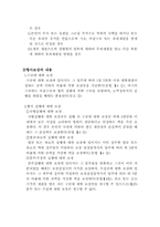 [법학개론] 청구권적기본권(형사보상청구권)-6