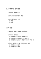 [민사소송법] 공격방법과 이의권-2