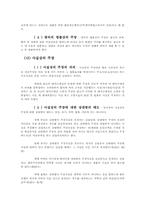[민사소송법] 공격방법과 이의권-6